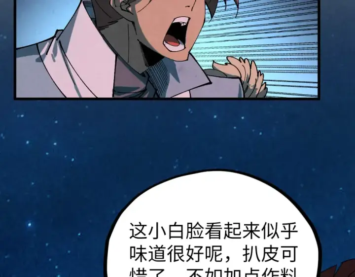 漫画《这一世我要当至尊》第485话 血神宫弟子第159张图
