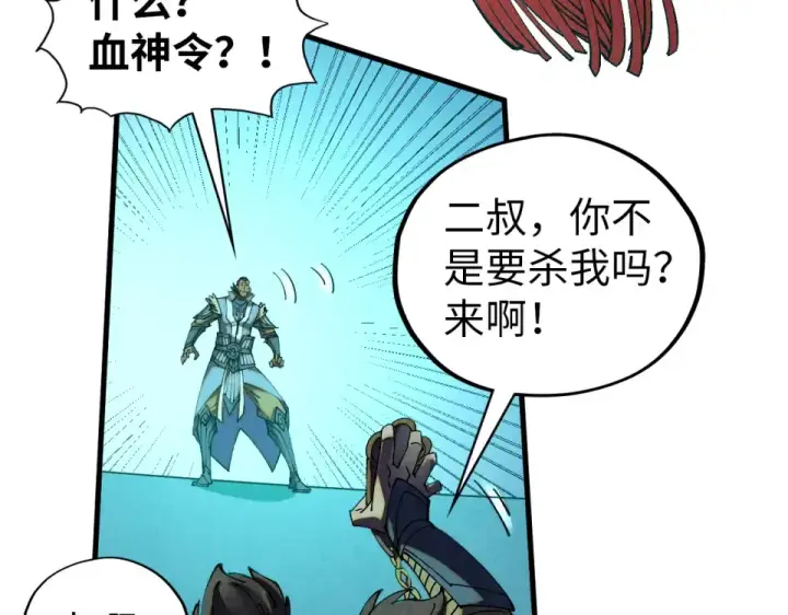 漫画《这一世我要当至尊》第485话 血神宫弟子第17张图