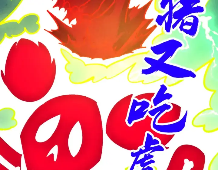 漫画《这一世我要当至尊》第485话 血神宫弟子第171张图