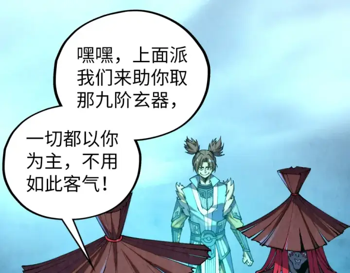漫画《这一世我要当至尊》第485话 血神宫弟子第22张图