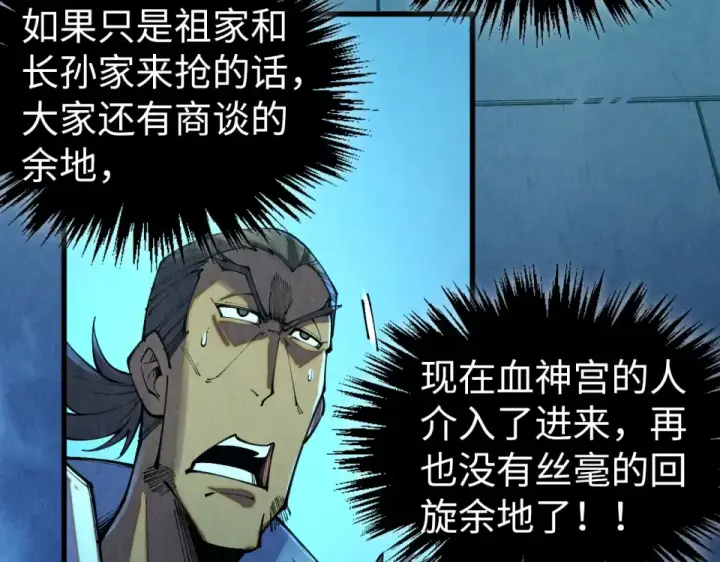 漫画《这一世我要当至尊》第485话 血神宫弟子第25张图