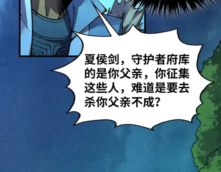 漫画《这一世我要当至尊》第485话 血神宫弟子第26张图
