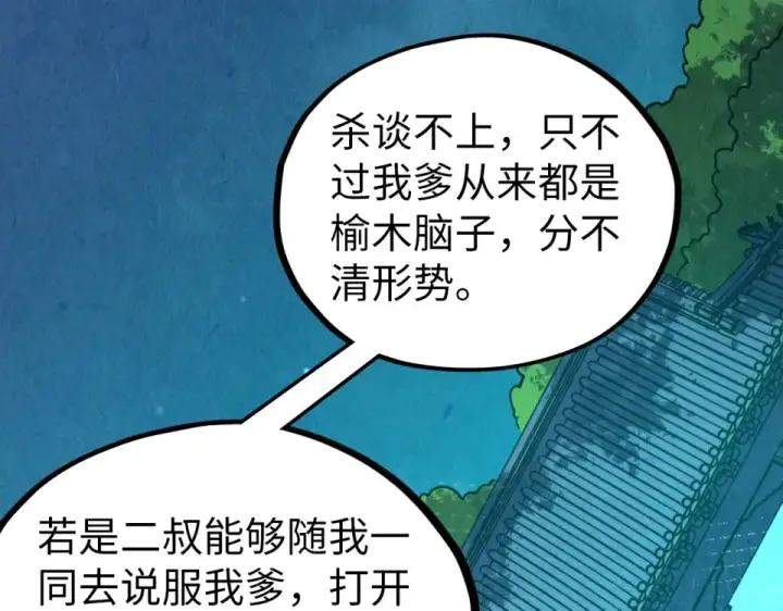 漫画《这一世我要当至尊》第485话 血神宫弟子第27张图