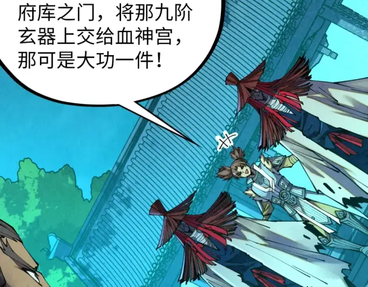 漫画《这一世我要当至尊》第485话 血神宫弟子第28张图
