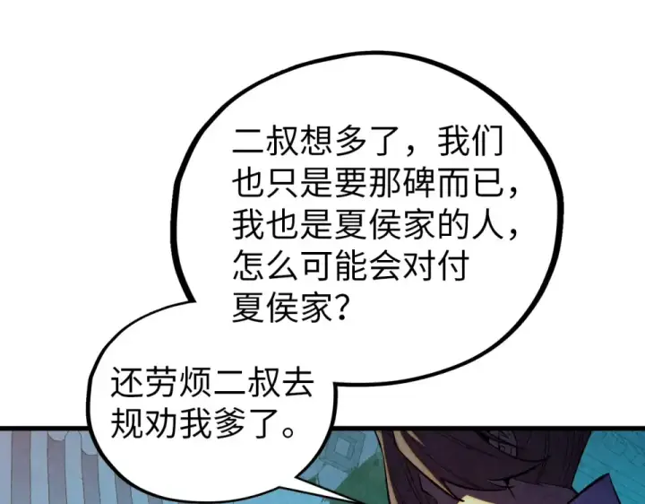 漫画《这一世我要当至尊》第485话 血神宫弟子第33张图