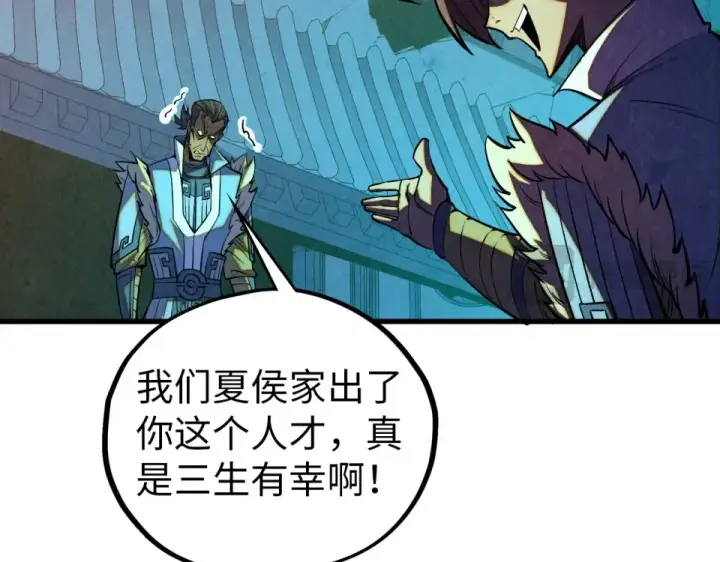 漫画《这一世我要当至尊》第485话 血神宫弟子第34张图