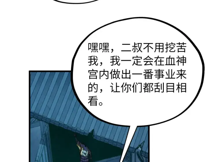 漫画《这一世我要当至尊》第485话 血神宫弟子第35张图