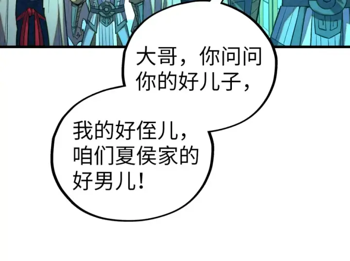 漫画《这一世我要当至尊》第485话 血神宫弟子第43张图