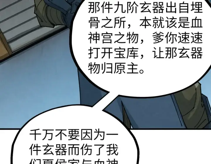 漫画《这一世我要当至尊》第485话 血神宫弟子第47张图
