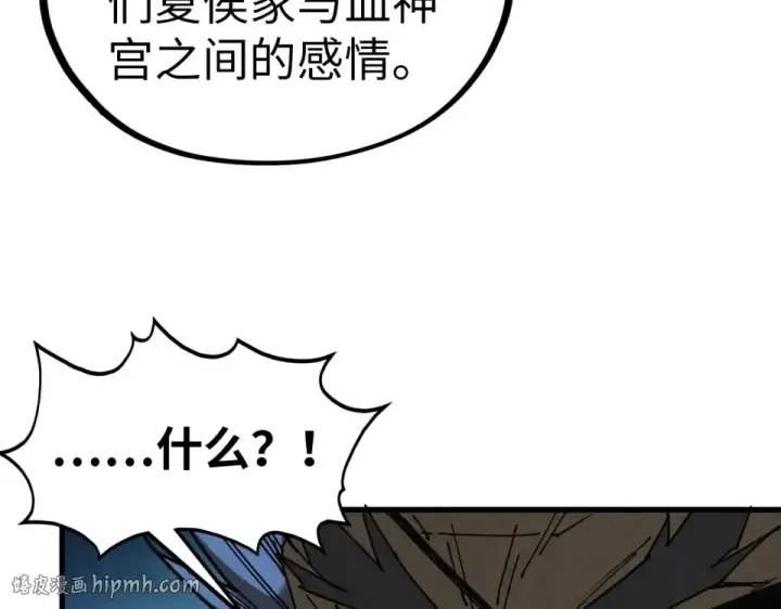漫画《这一世我要当至尊》第485话 血神宫弟子第48张图