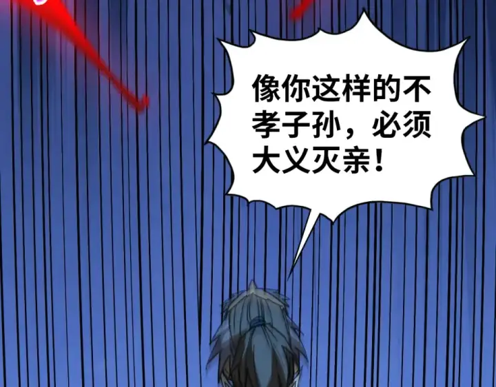 漫画《这一世我要当至尊》第485话 血神宫弟子第58张图