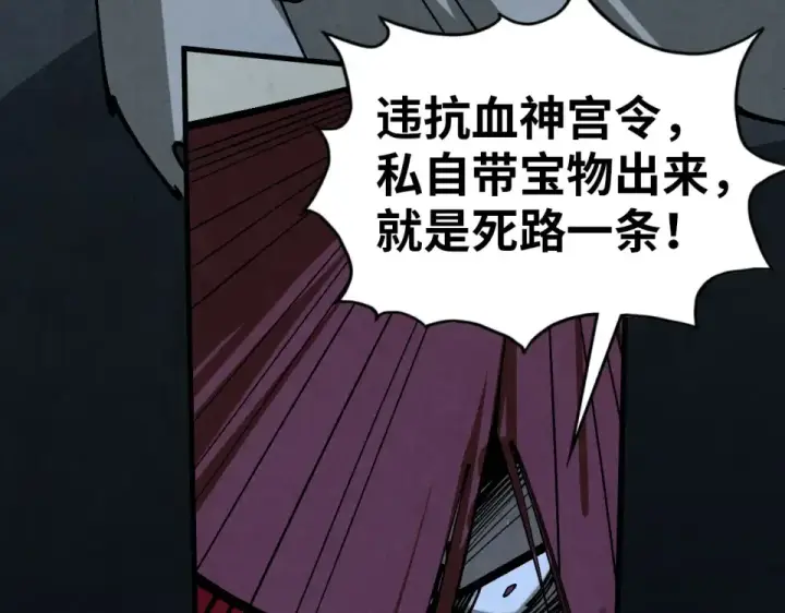 漫画《这一世我要当至尊》第485话 血神宫弟子第71张图