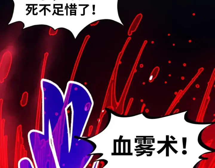 漫画《这一世我要当至尊》第485话 血神宫弟子第73张图