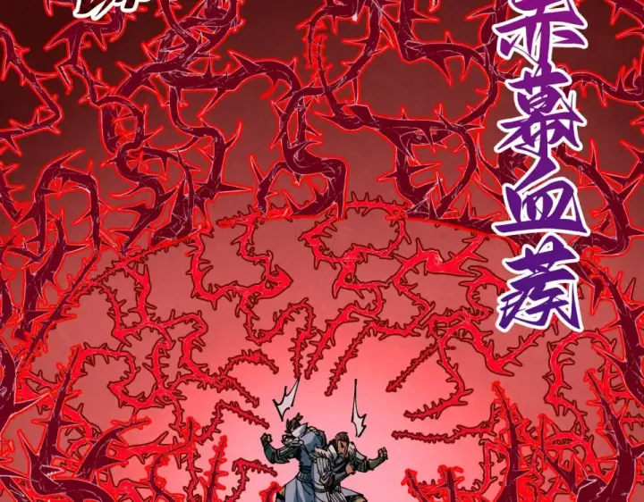 漫画《这一世我要当至尊》第485话 血神宫弟子第81张图