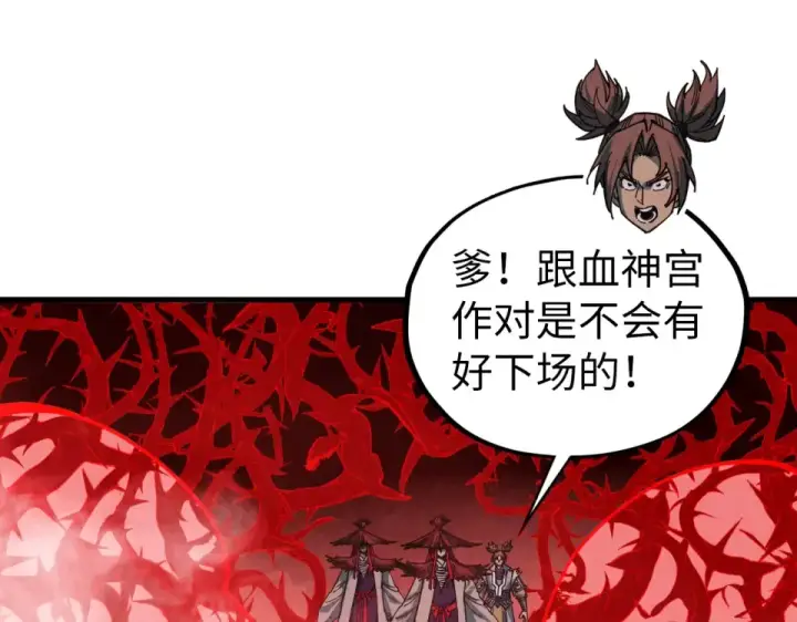 漫画《这一世我要当至尊》第485话 血神宫弟子第93张图