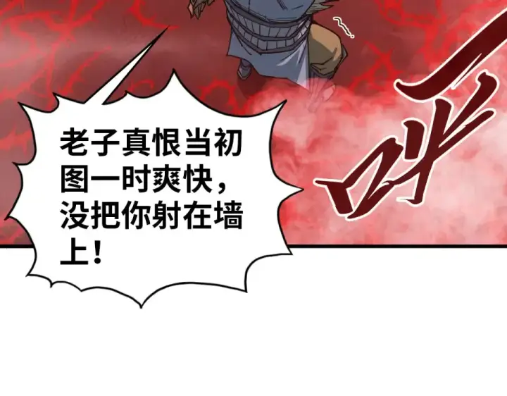 漫画《这一世我要当至尊》第485话 血神宫弟子第95张图