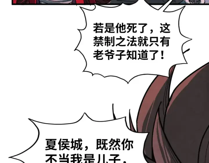 漫画《这一世我要当至尊》第485话 血神宫弟子第97张图