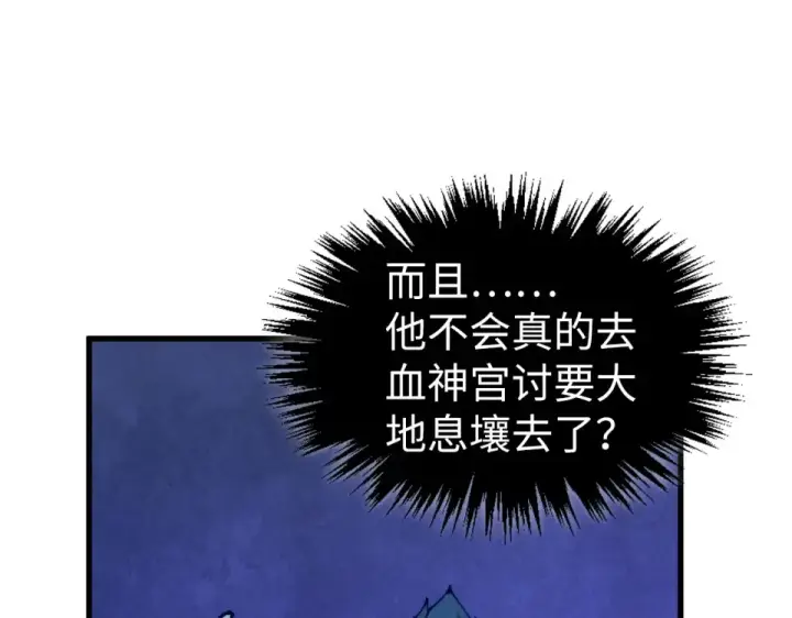 漫画《这一世我要当至尊》第486话 血神宫遇故交第106张图