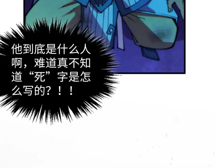 漫画《这一世我要当至尊》第486话 血神宫遇故交第108张图
