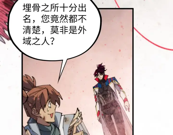漫画《这一世我要当至尊》第486话 血神宫遇故交第117张图