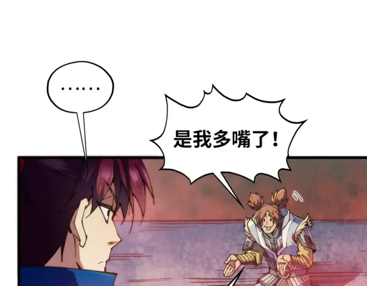 漫画《这一世我要当至尊》第486话 血神宫遇故交第119张图