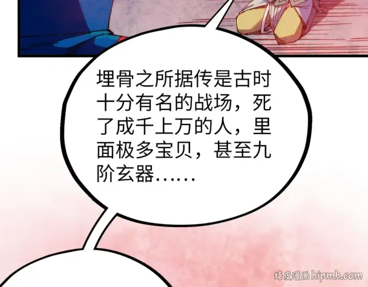 漫画《这一世我要当至尊》第486话 血神宫遇故交第120张图