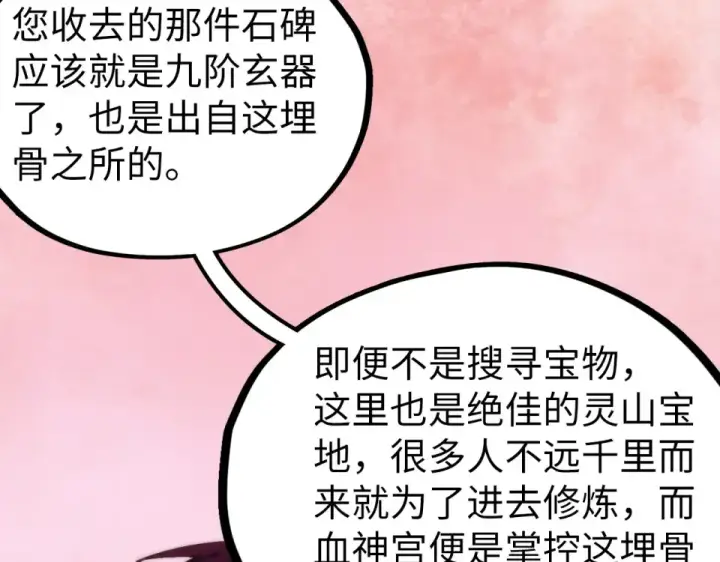 漫画《这一世我要当至尊》第486话 血神宫遇故交第121张图
