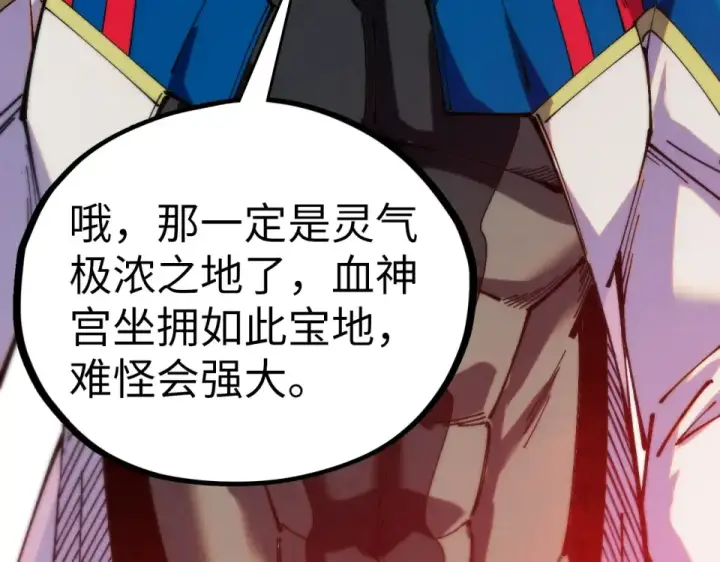 漫画《这一世我要当至尊》第486话 血神宫遇故交第123张图