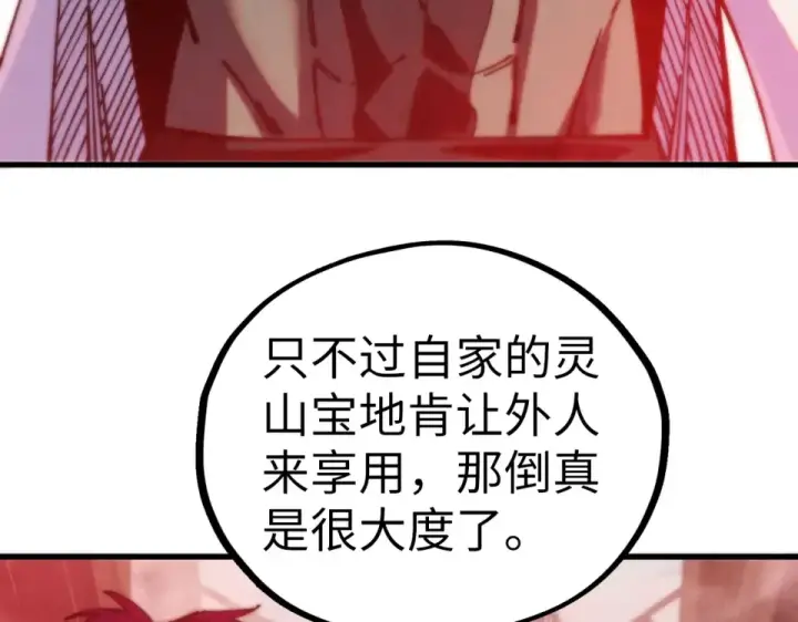 漫画《这一世我要当至尊》第486话 血神宫遇故交第124张图