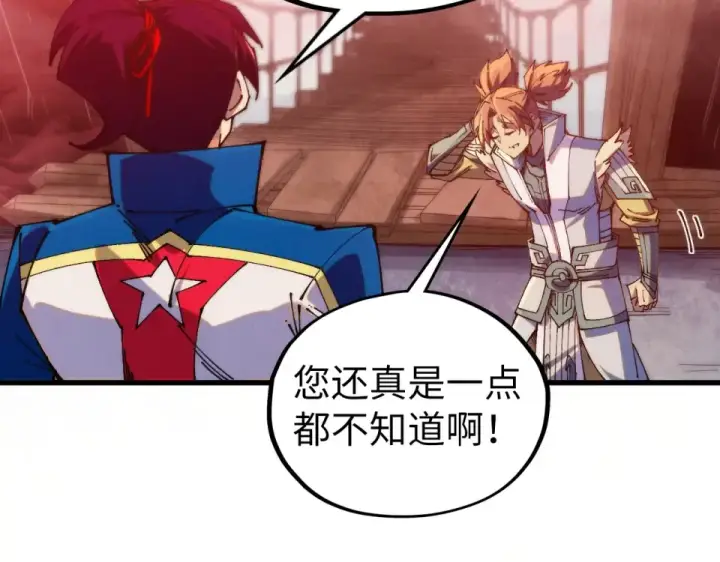 漫画《这一世我要当至尊》第486话 血神宫遇故交第125张图
