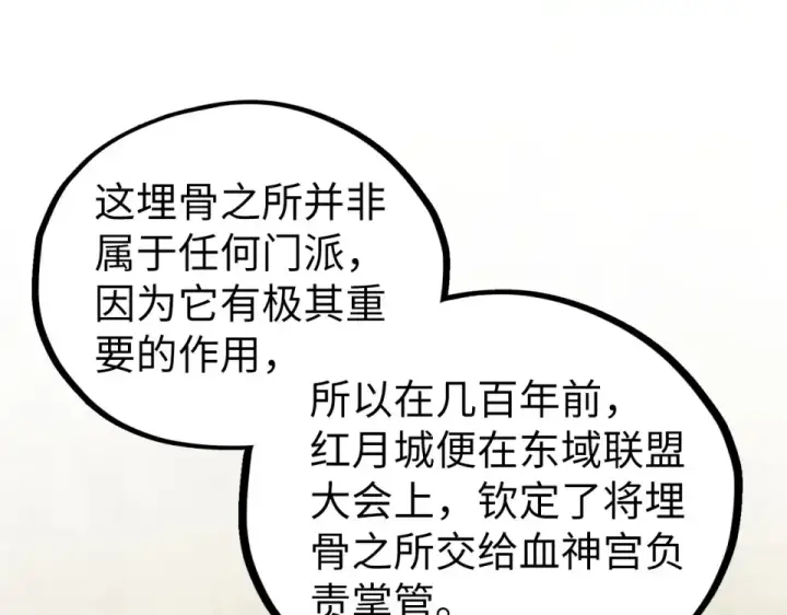 漫画《这一世我要当至尊》第486话 血神宫遇故交第126张图
