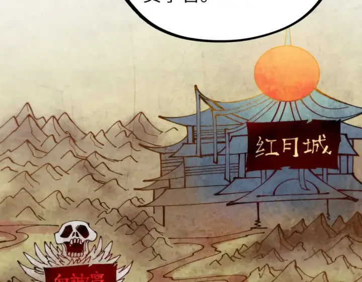 漫画《这一世我要当至尊》第486话 血神宫遇故交第127张图