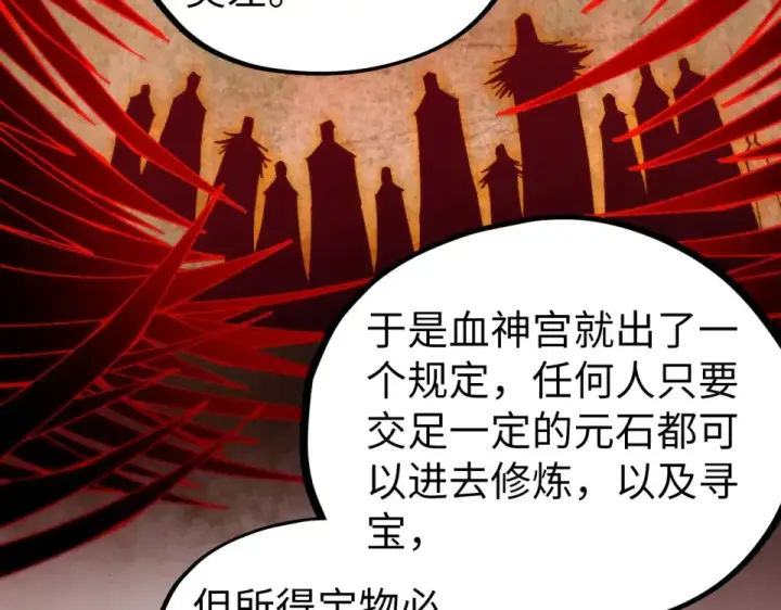 漫画《这一世我要当至尊》第486话 血神宫遇故交第129张图