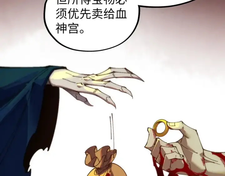 漫画《这一世我要当至尊》第486话 血神宫遇故交第130张图