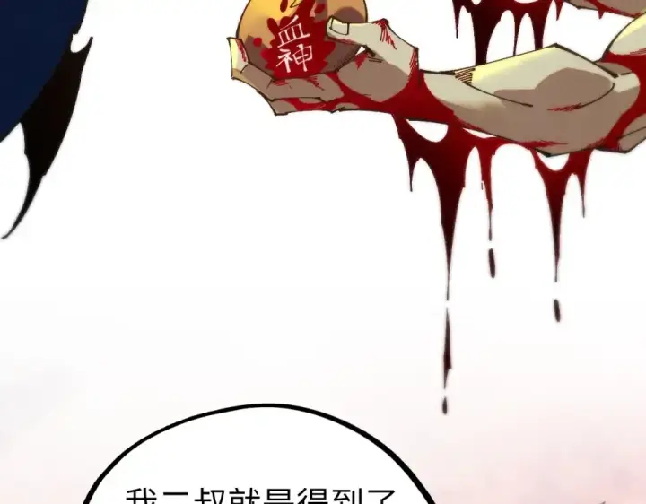 漫画《这一世我要当至尊》第486话 血神宫遇故交第131张图