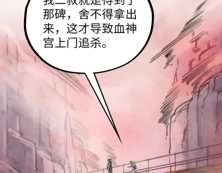 漫画《这一世我要当至尊》第486话 血神宫遇故交第132张图