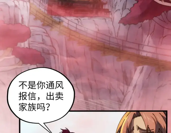 漫画《这一世我要当至尊》第486话 血神宫遇故交第134张图