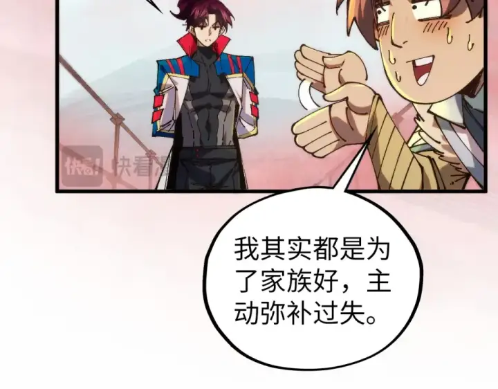 漫画《这一世我要当至尊》第486话 血神宫遇故交第135张图