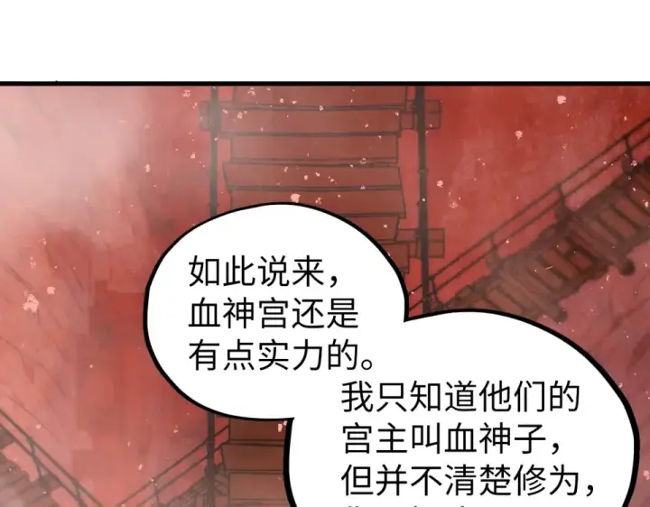 漫画《这一世我要当至尊》第486话 血神宫遇故交第137张图