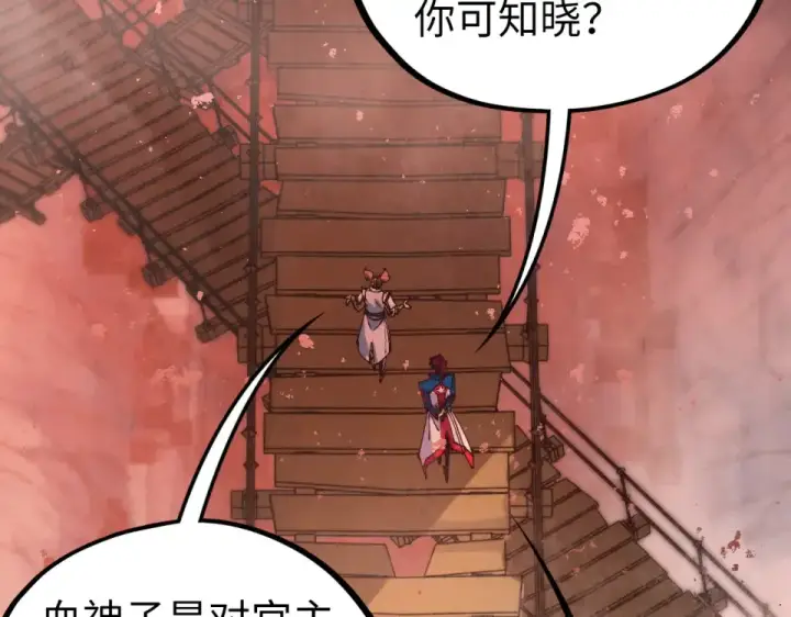 漫画《这一世我要当至尊》第486话 血神宫遇故交第138张图