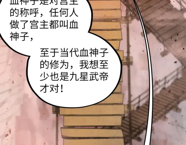 漫画《这一世我要当至尊》第486话 血神宫遇故交第139张图