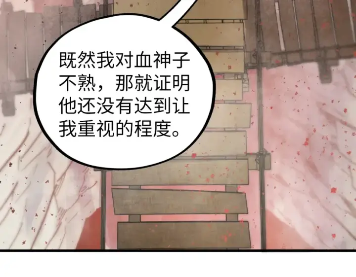 漫画《这一世我要当至尊》第486话 血神宫遇故交第141张图
