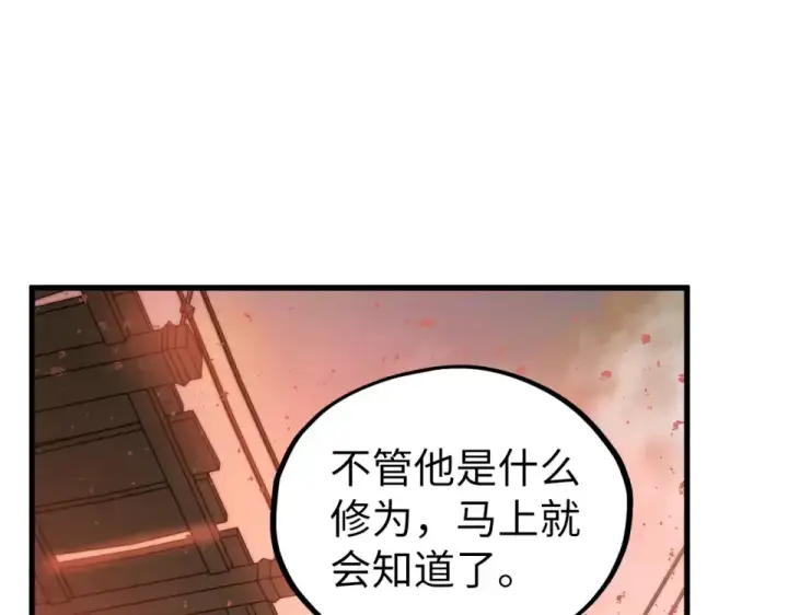 漫画《这一世我要当至尊》第486话 血神宫遇故交第142张图