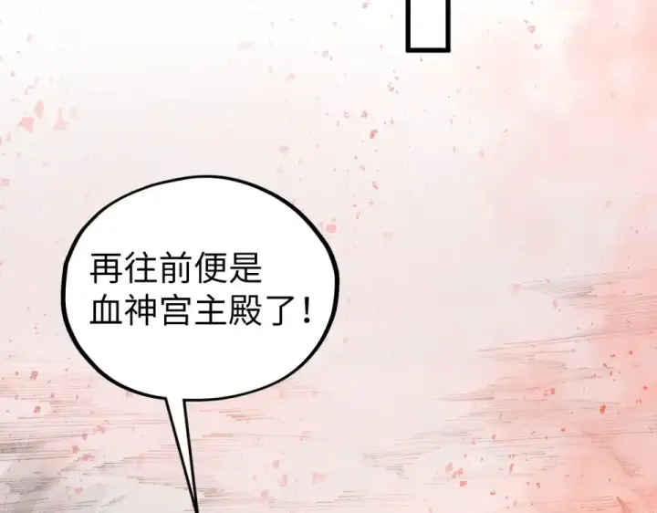漫画《这一世我要当至尊》第486话 血神宫遇故交第147张图