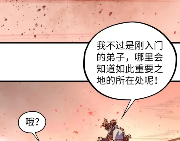 漫画《这一世我要当至尊》第486话 血神宫遇故交第150张图