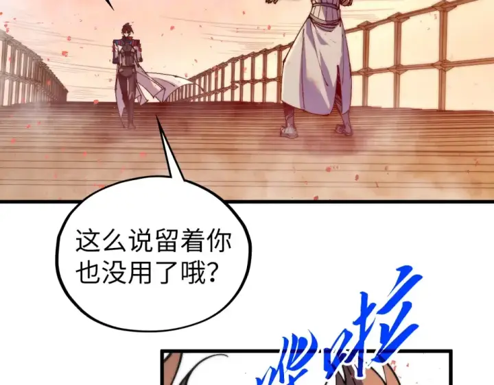 漫画《这一世我要当至尊》第486话 血神宫遇故交第151张图