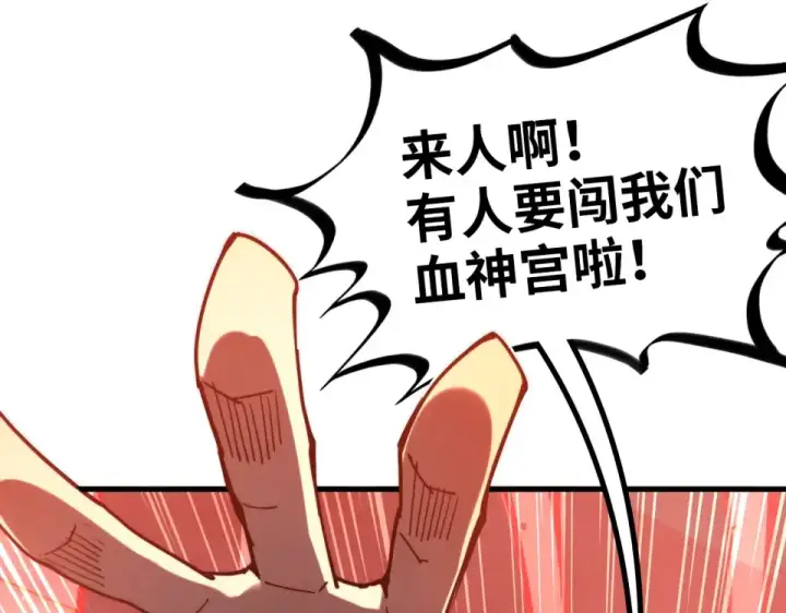 漫画《这一世我要当至尊》第486话 血神宫遇故交第155张图
