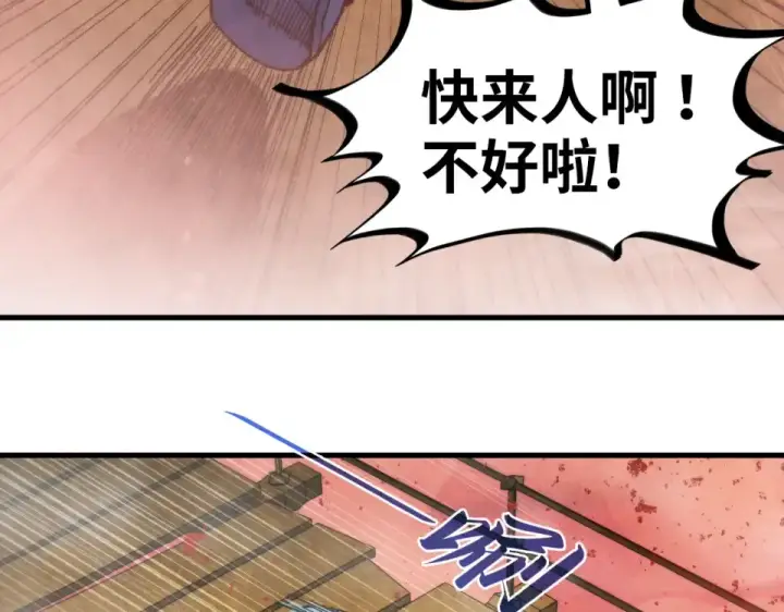 漫画《这一世我要当至尊》第486话 血神宫遇故交第158张图