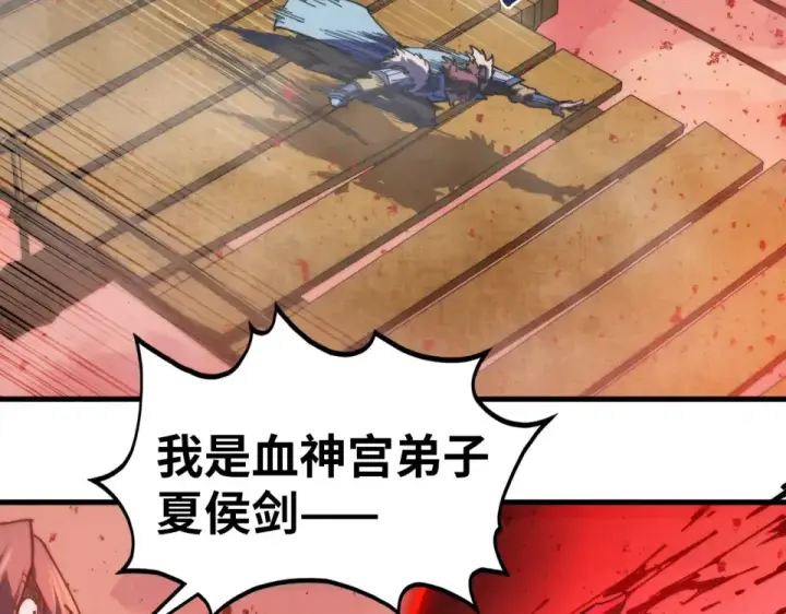 漫画《这一世我要当至尊》第486话 血神宫遇故交第159张图