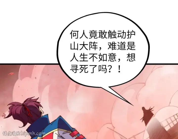漫画《这一世我要当至尊》第486话 血神宫遇故交第168张图